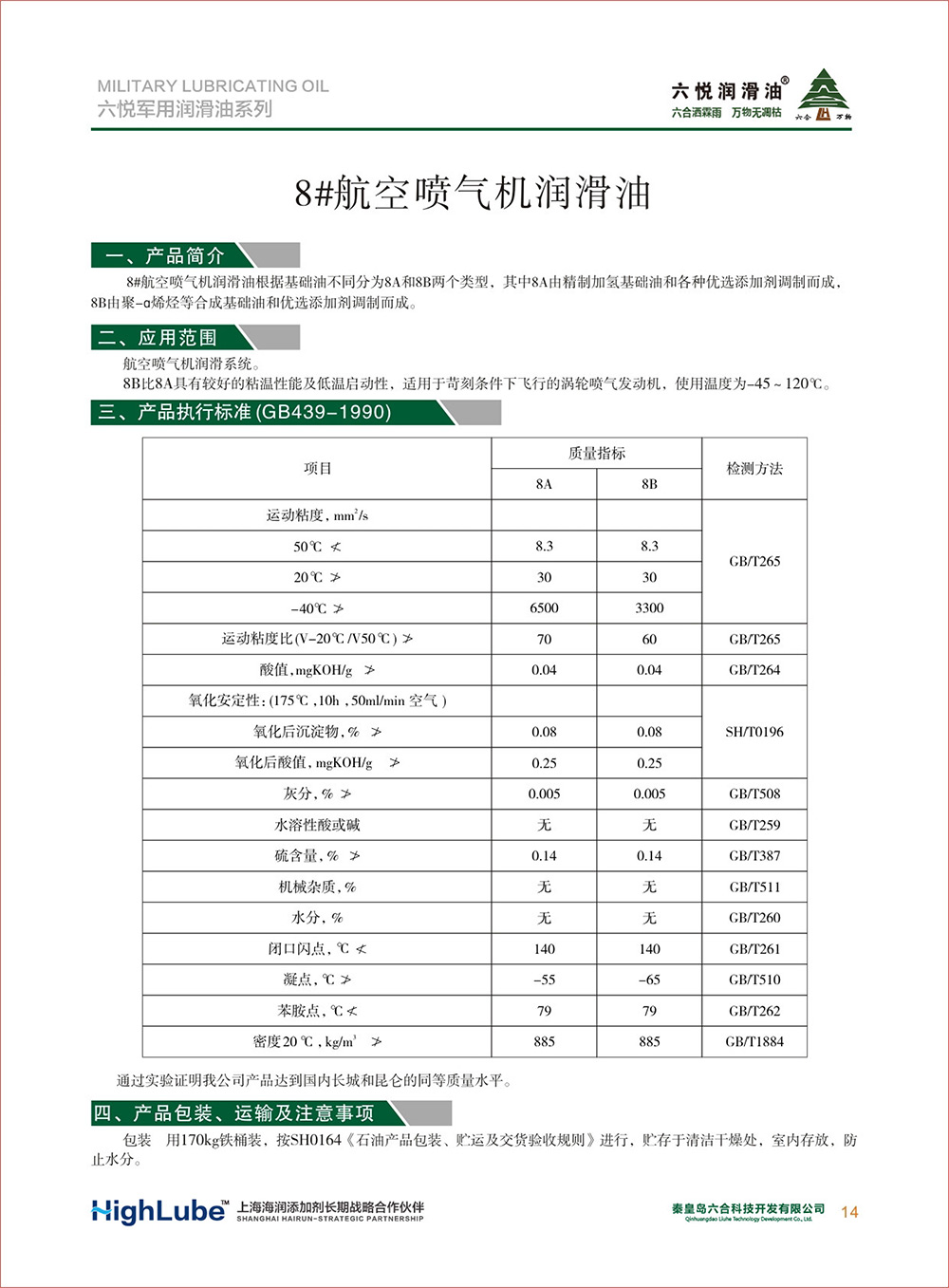 2_六悅軍用潤滑油匯編(修改)-16