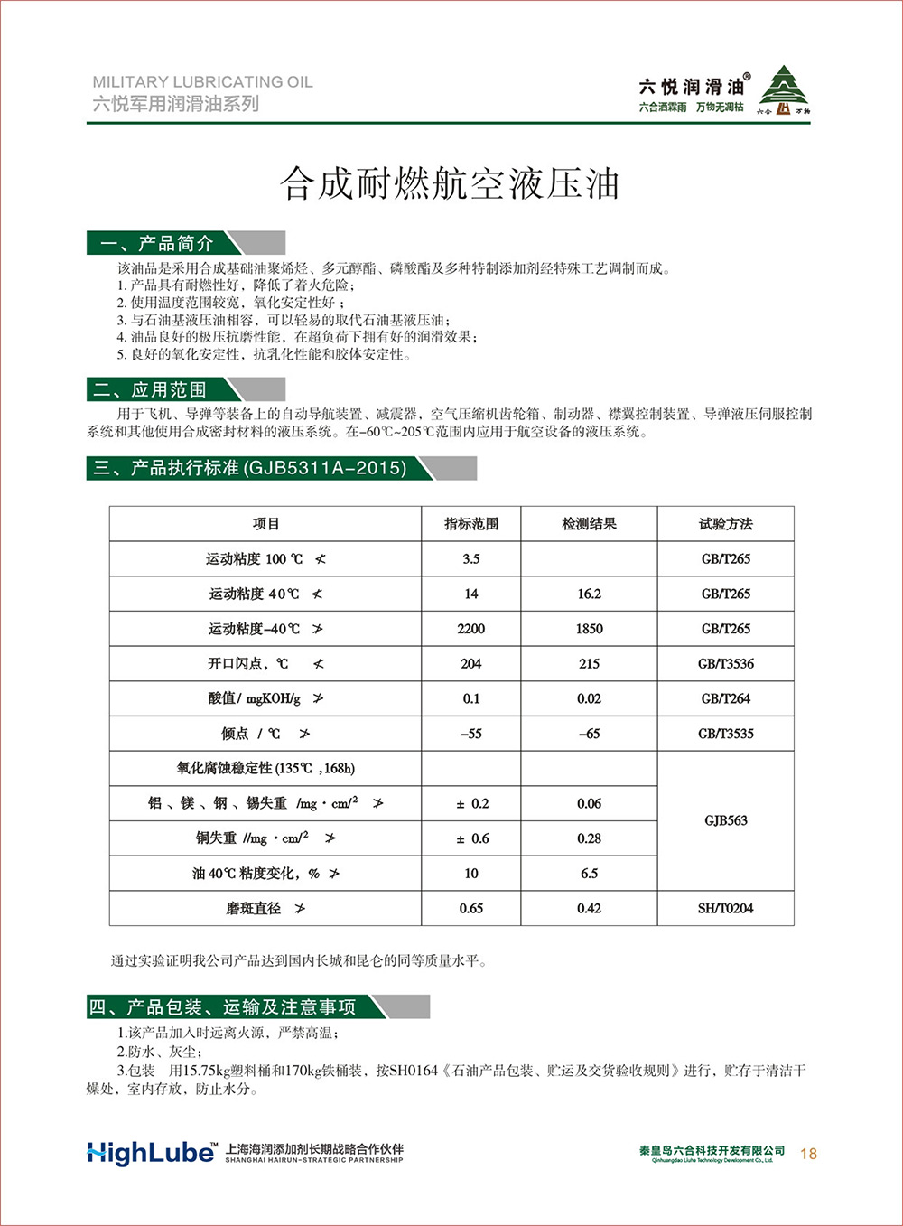 2_六悅軍用潤滑油匯編(修改)-20