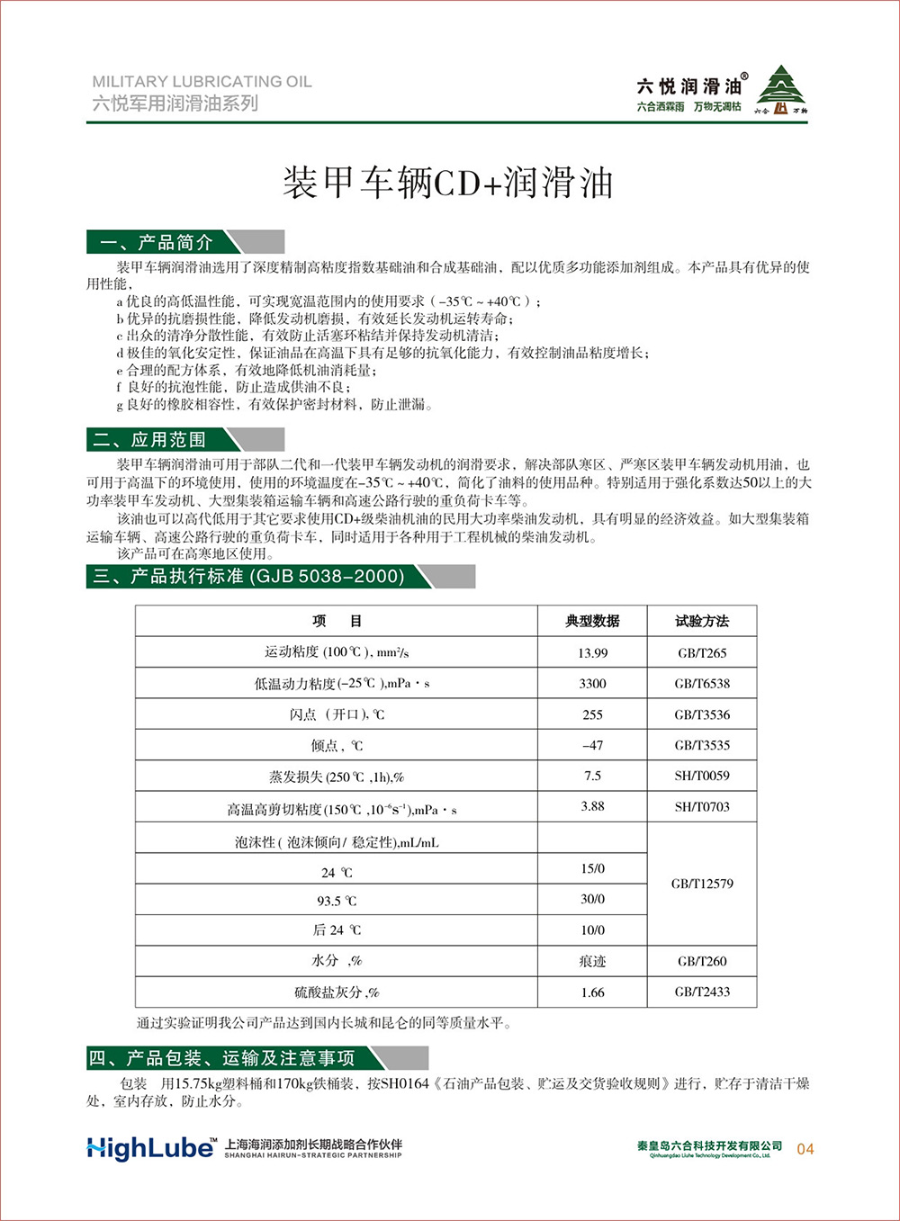 2_六悅軍用潤滑油匯編(修改)-6